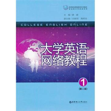 大學英語網路教程1