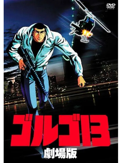 骷髏13(1983年出崎統執導的動畫電影)