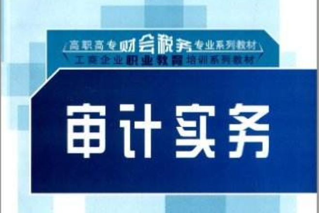 工商企業職業教育培訓系列教材