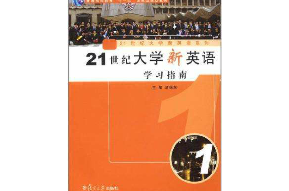 21世紀大學新英語系列（第1冊）