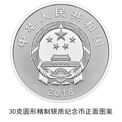 慶祝改革開放40周年紀念幣