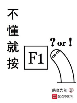 不懂就按F1