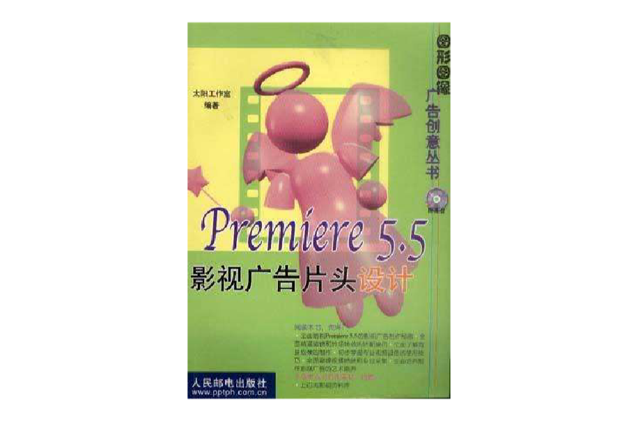 Premiere5.5影視廣告片頭設計