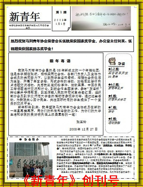 吉林財經大學信息經濟學院馬列青年協會