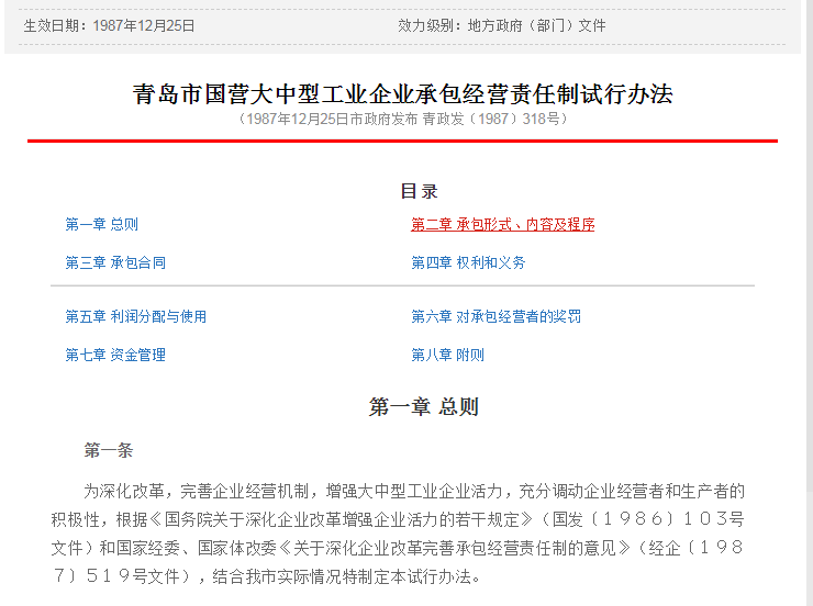 青島市國營在大中型工業企業承包經營責任制試行辦法