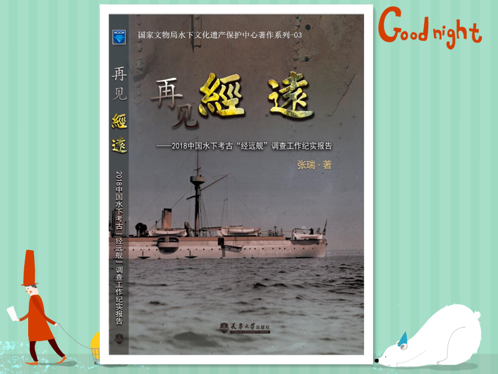 經遠號裝甲巡洋艦