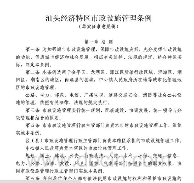 汕頭經濟特區市政工程設施管理辦法