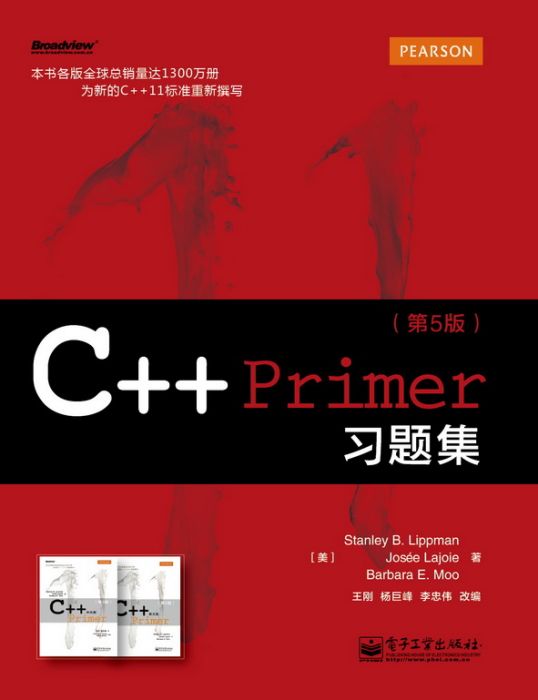 C++Primer習題集（第5版）