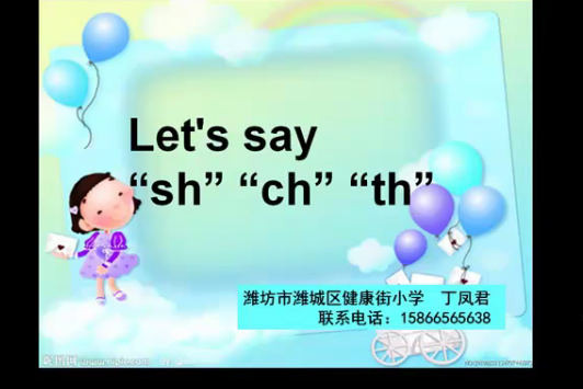 字母組合sh,ch,th的發音