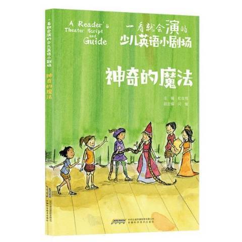 神奇的魔法(2022年安徽科學技術出版社出版的圖書)