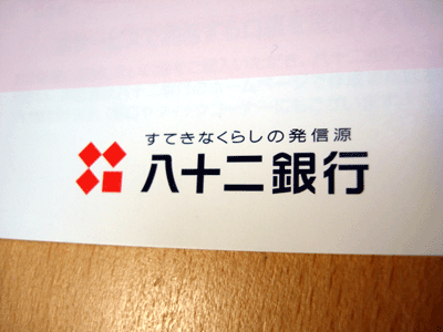 日本八十二銀行