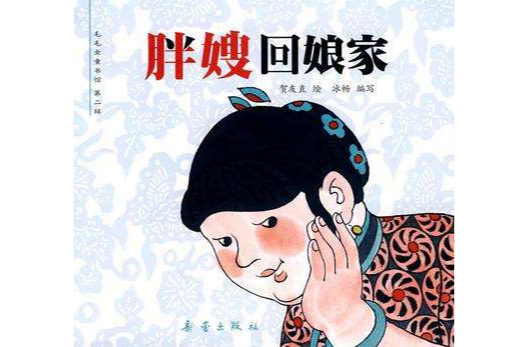 毛毛蟲童書館·第二輯（全六冊）