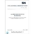 出口粗氧化銻化學分析方法氟含量的測定