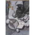 主題教學臨摹範本系列叢書：素描靜物(主題教學臨摹範本系列叢書)