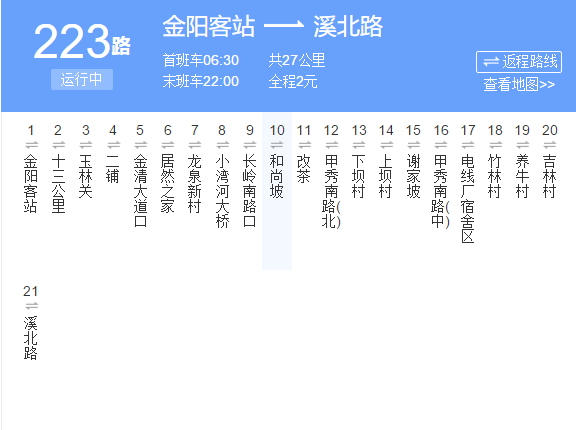 貴陽公交223路