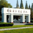 中央財經大學國際班