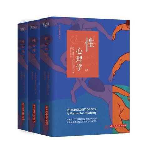 性心理學(2018年華中科技大學出版社出版的圖書)