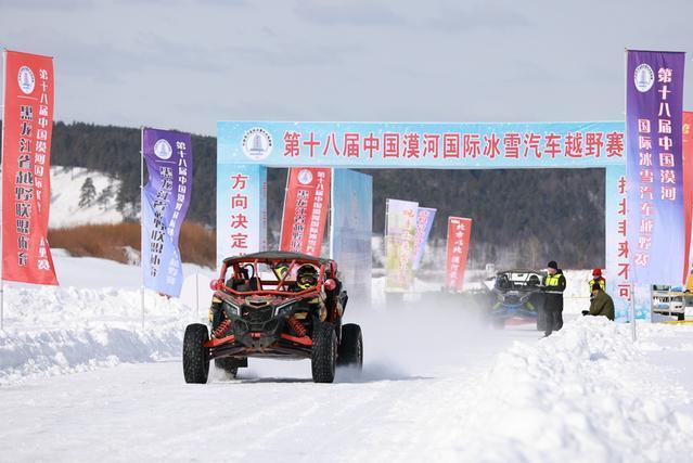 第18屆中國·漠河國際冰雪汽車越野賽