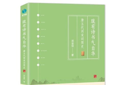 腹有詩書氣自華(2019年中國友誼出版公司出版的圖書)