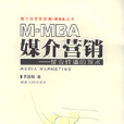 媒介經營管理M·MBA叢書