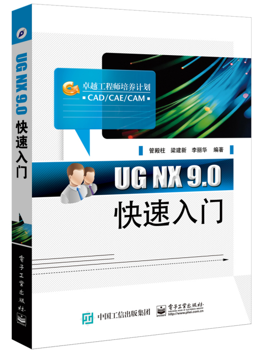 UGNX9.0快速入門