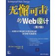 無懈可擊的Web設計(無懈可擊的Web設計 : 利用XHTML和CSS提高網站的靈活性與適應性)