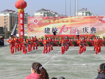 沭陽縣正德中學