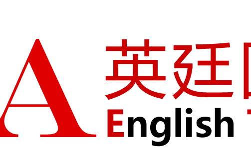 深圳市英廷教育信息諮詢有限公司