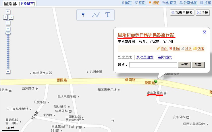 固始伊莉莎白婚紗攝影流行館百度地圖截圖