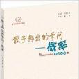 快樂閱讀書屋：骰子擲出的學問·機率