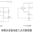 三點式振盪電路