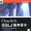 Oracle9i SQLJ程式設計