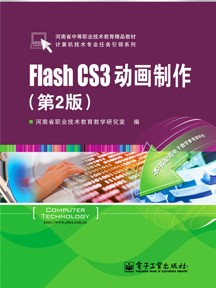 Flash CS3 動畫製作（第2版）B