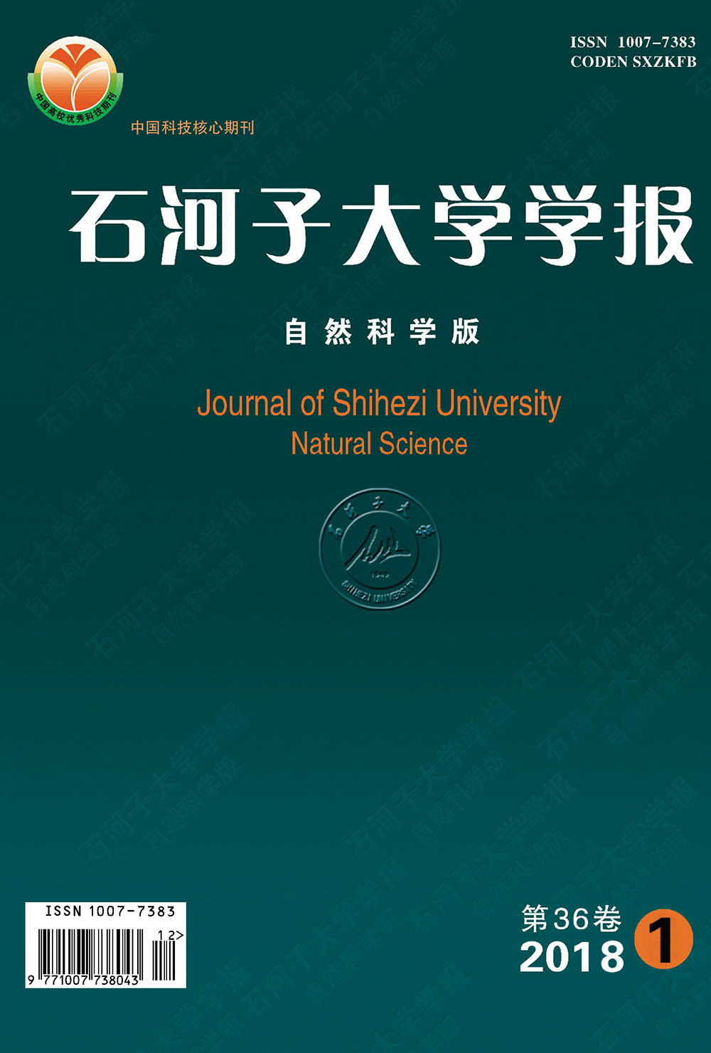 石河子大學學報（自然科學版）