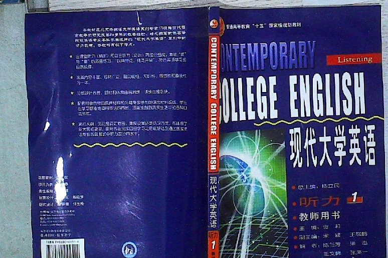 現代大學英語聽力1教師用書(2004年外語教學與研究出版社出版的圖書)