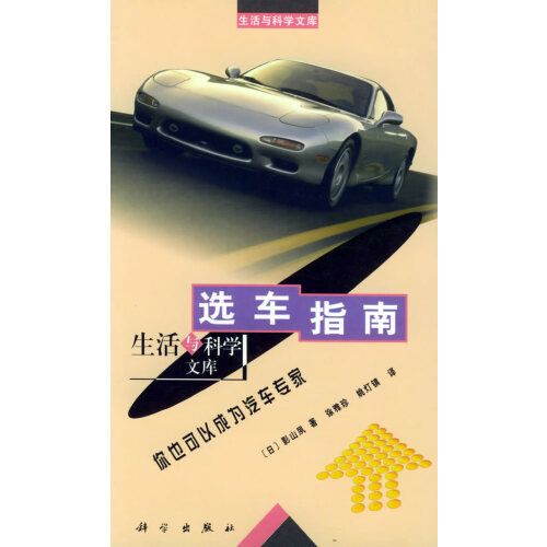 選車指南：你也可以成為汽車專家