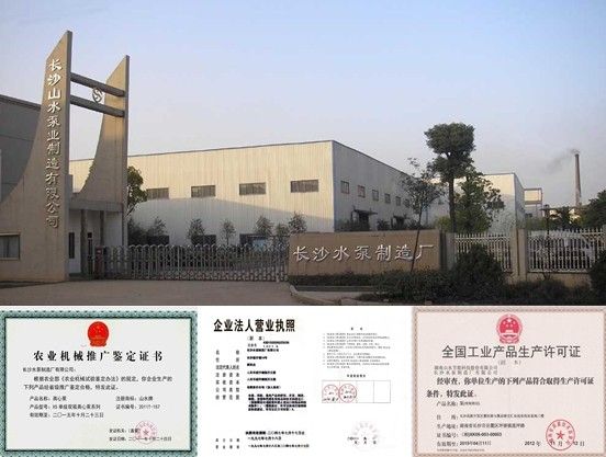 長沙水泵製造廠有限公司