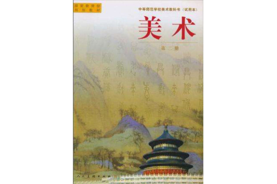 美術（第二冊）