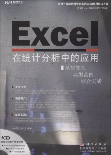 Excel在統計分析中的套用