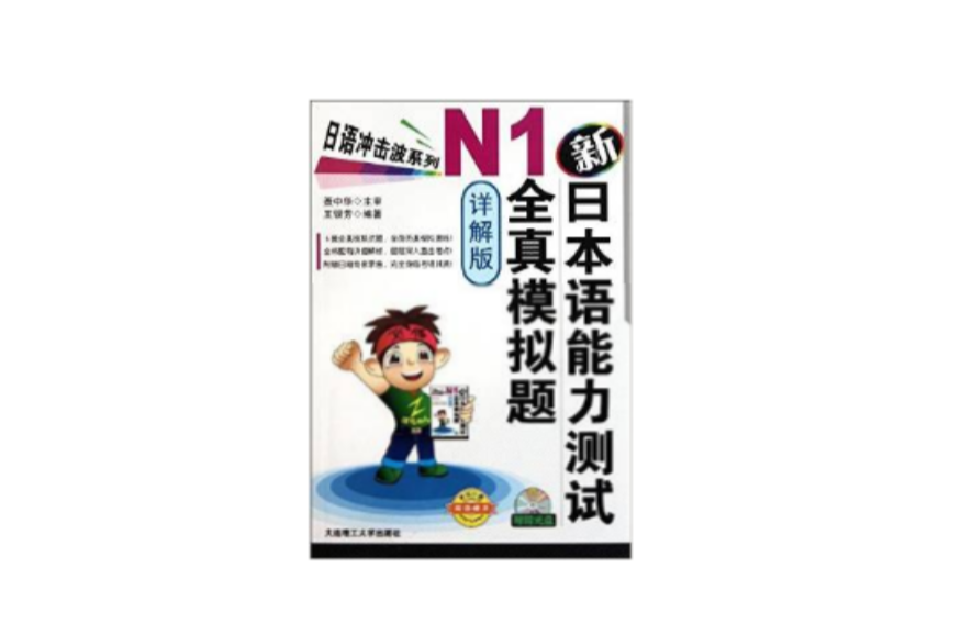 新日本語能力測試N1全真模擬題N1