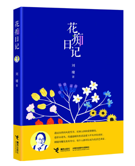 花痴日記(2014年接力出版社出版的圖書)