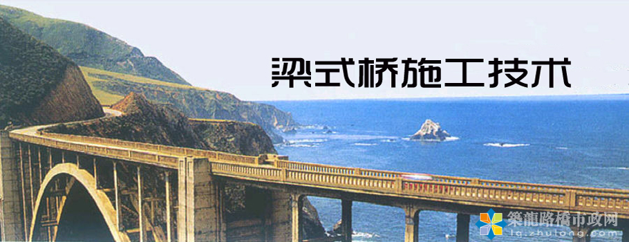 梁式橋