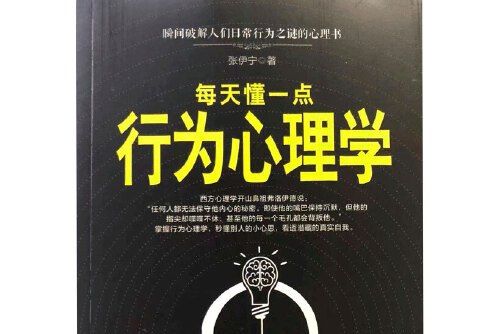 每天學一點神奇催眠術(2018年華齡出版社出版的圖書)