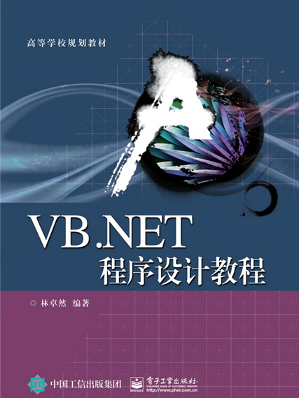 VB.NET程式設計教程