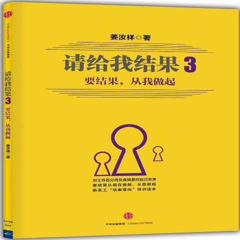 請給我結果3：要結果，從我做起