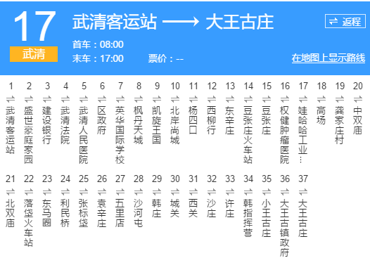 天津公交17路