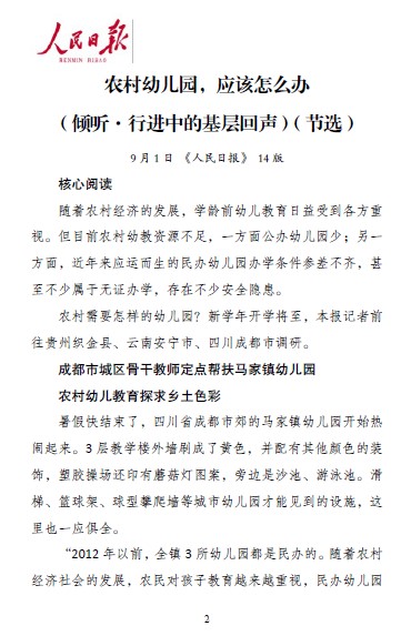 成都市教育局政府信息公開2015年度工作報告