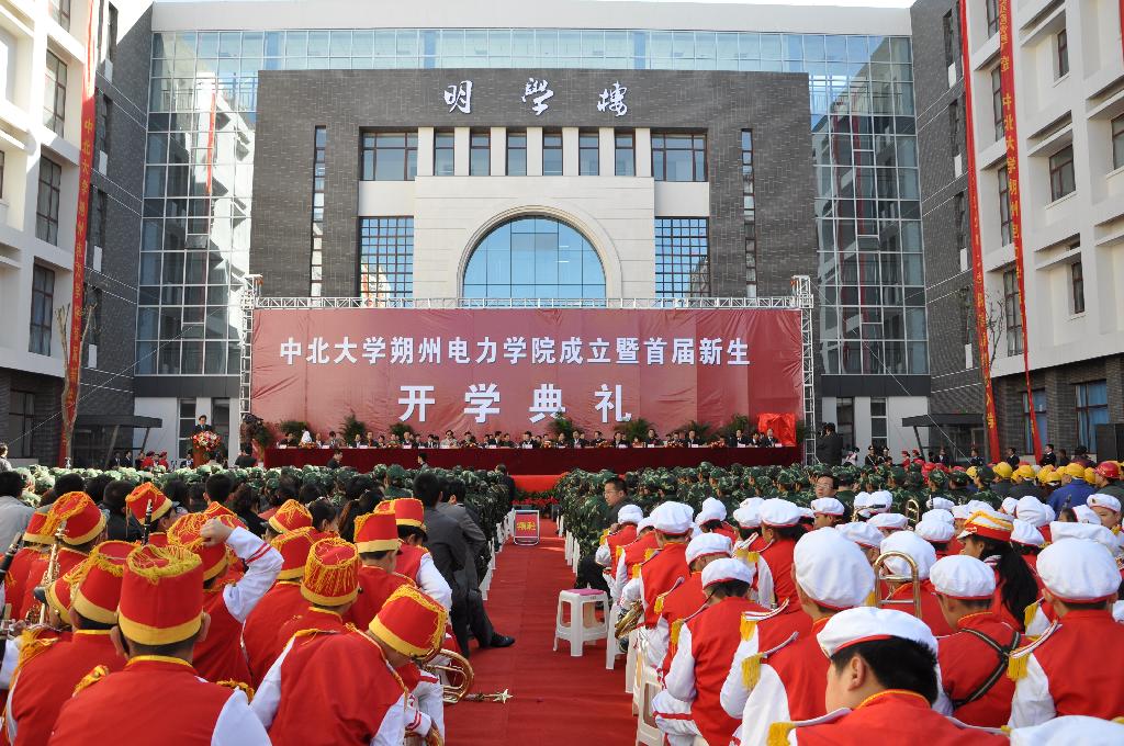 中北大學朔州電力學院