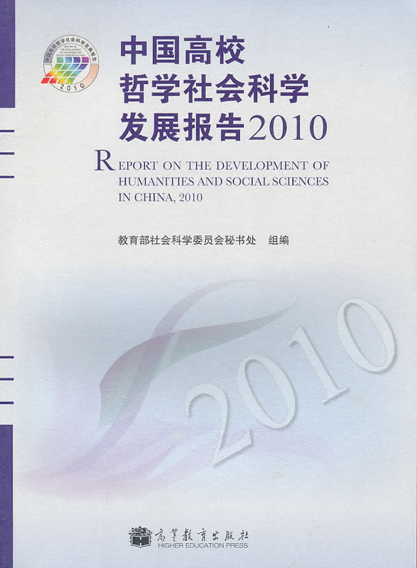 中國高校出版社發展報告2005—2010
