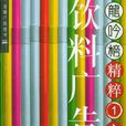 龍吟榜精粹（共四冊）-龍媒廣告選書